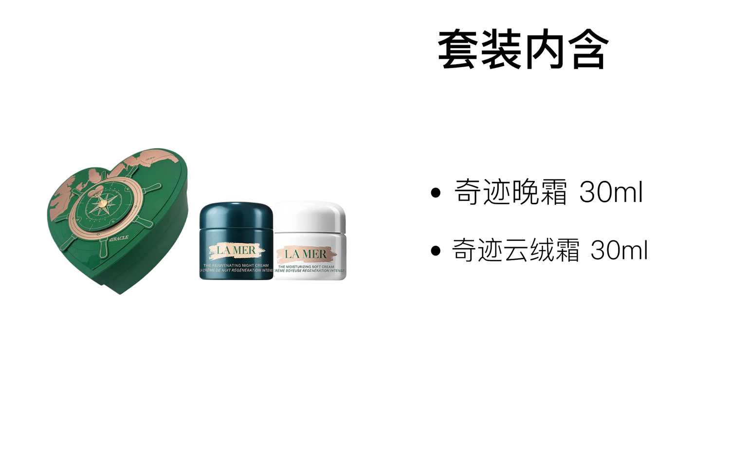 HAILANZHIMI Miracle Day & Night Heart Box крем для лица успокаивающий увлажняющий 30мл+30мл LA MER — фото 2