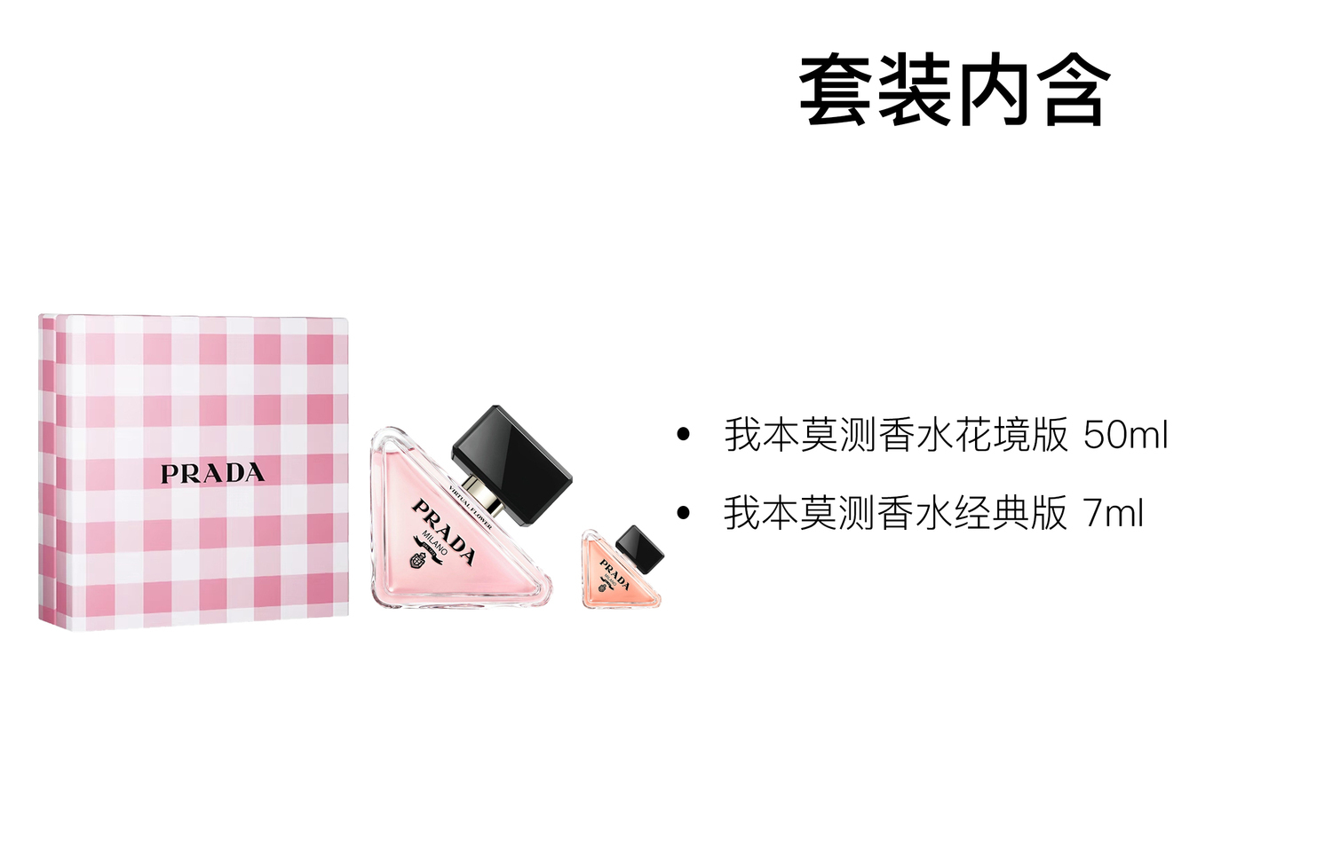 Набор духов My Nature's Enchantment Box, парфюмерная вода Eau De Parfum, аромат лимона и жасмина, 50 мл + 7 мл PRADA — фото 2