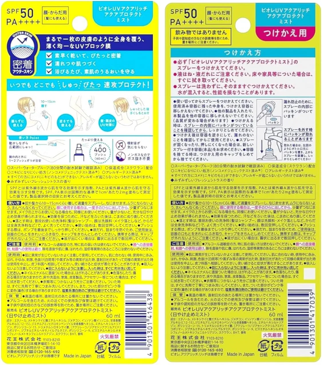 Спрей-защита от солнца Biore UV Aqua Protect Mist 60 мл — фото 2
