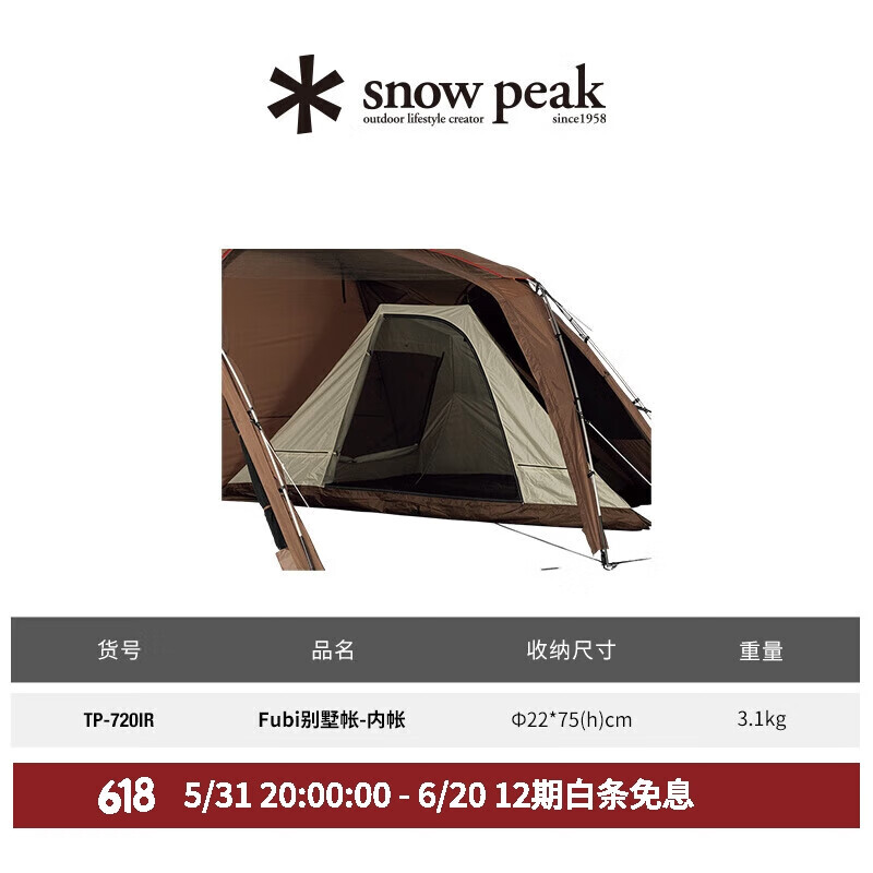 

Snow Peak Fubi палатка для гостиной внутренняя палатка TP-720IR