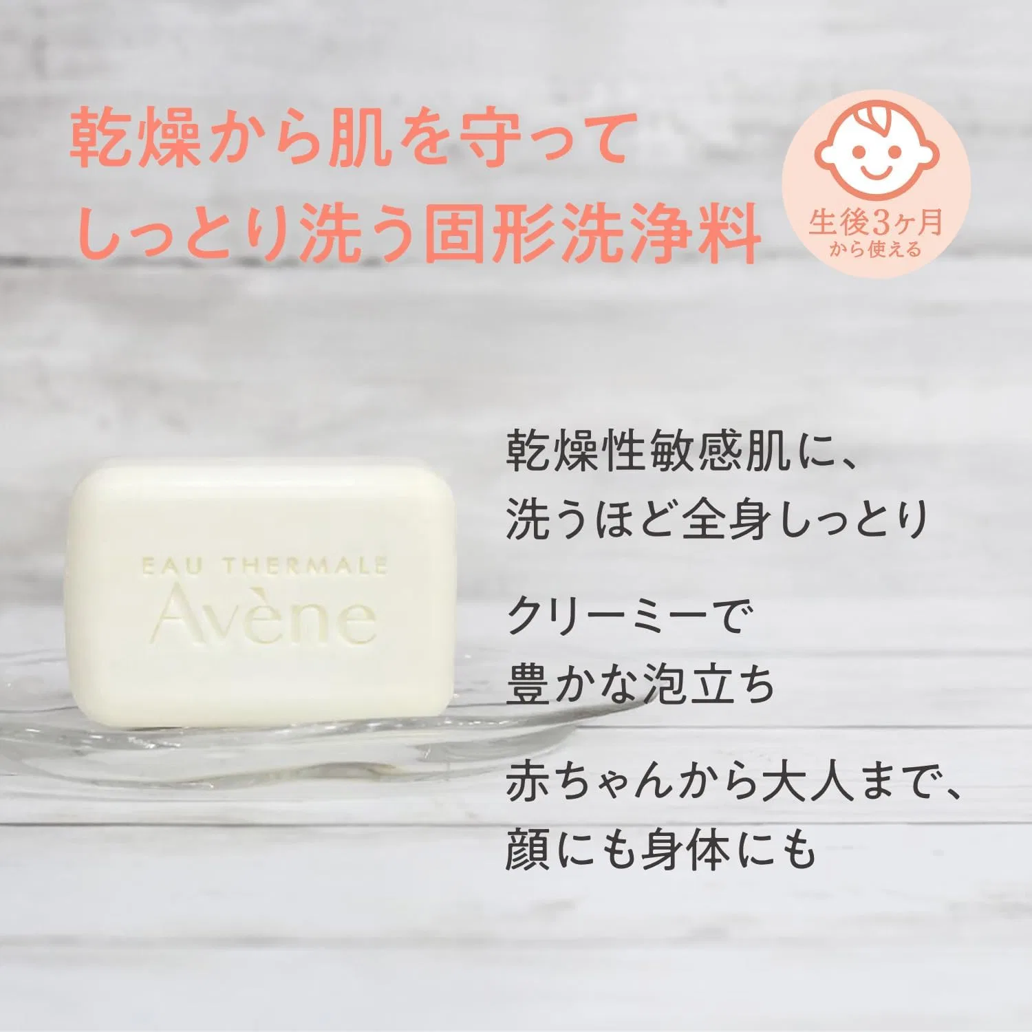 Мыло Avène Rich Wash Bar для лица и тела, 100 г — фото 2