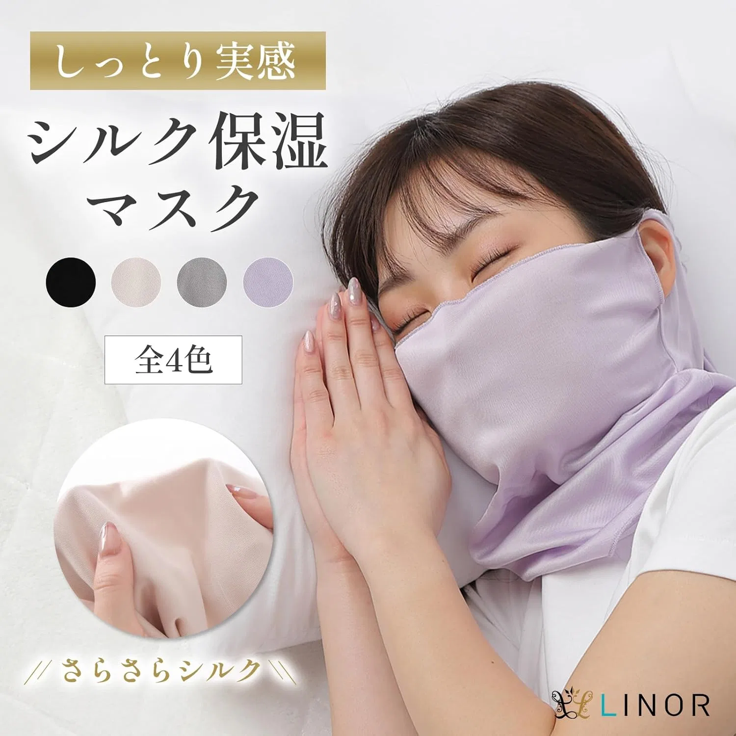 Маска для лица Li Nor — Silk Moisturizing Mask из 6A шелка, ., лаванда — фото 2