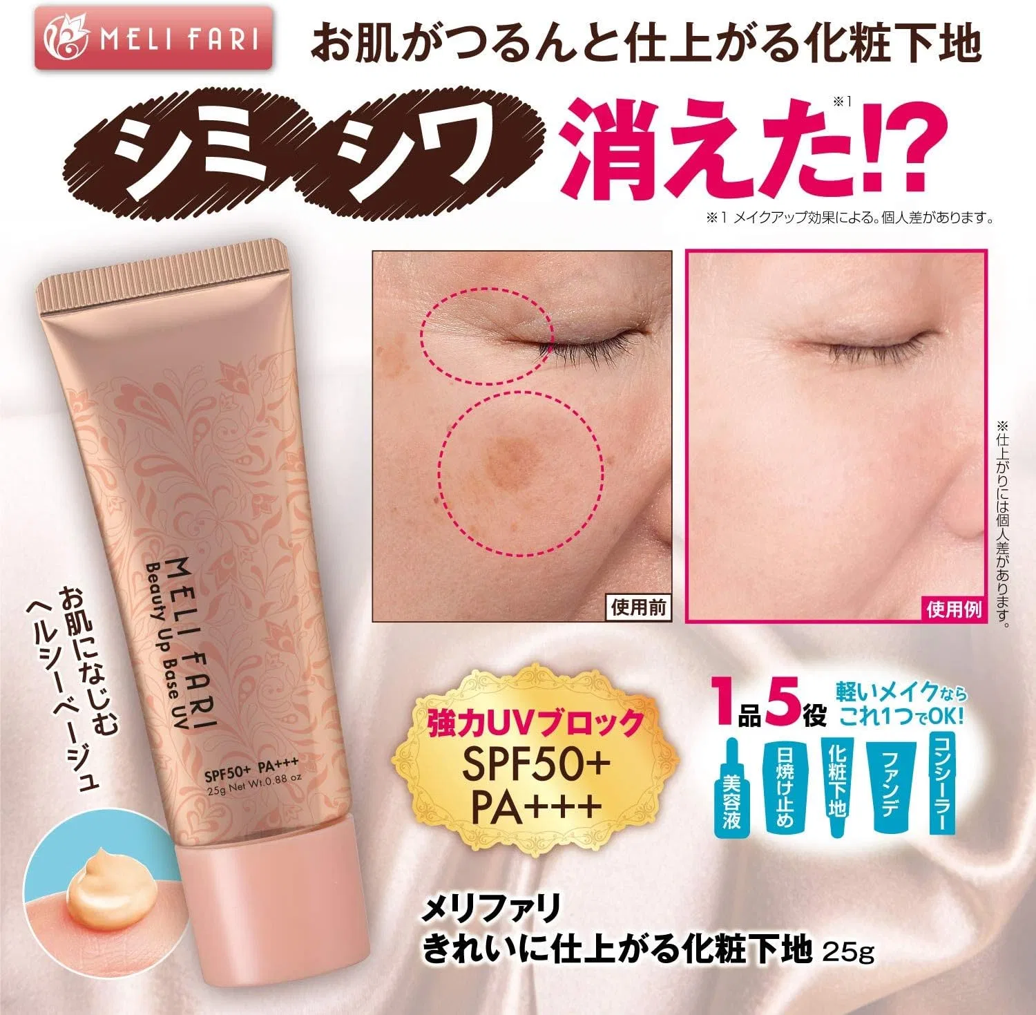 Тональная основа Merifari Clean Finish Makeup Base SPF50+ PA+++ водостойкая, 25 г, здоровый бежевый — фото 3
